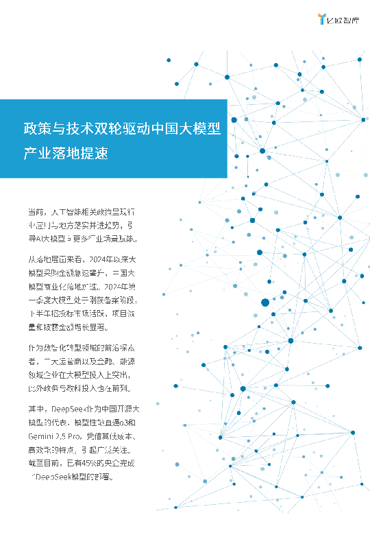 2025年大模型一体机服务商研究报告
